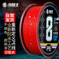 海龙王中国红pe线路亚线0吸水不易褪色pe线8路亚鱼线150米3.0号 升级中国红 0吸水 不褪色150米