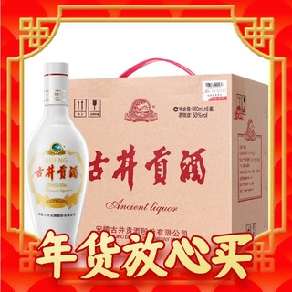 年货不打烊：古井贡酒 贡酒系列 老瓷贡 50%vol 浓香型白酒 500ml*6瓶 整箱装 赠怀旧版250ml*1瓶（部分地区）