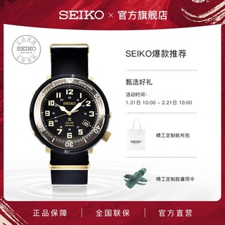 SEIKO 精工 手表200米专业潜水表夜光石英太阳能表闹钟套装