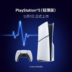 SONY 索尼 PS5 (轻薄版)光驱版 PS5游戏机