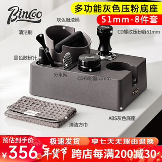 Bincoo咖啡布粉器底座多功能收纳压粉器渣桶接粉环套装手柄置物座 51mm多功能灰色底座-黑8件套