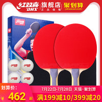 红双喜乒乓球拍双拍五星级2只装全面型5星直拍横拍专业级兵乓球拍