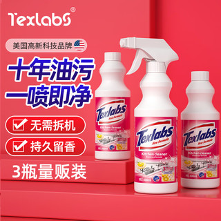 泰克斯乐（Texlabs）油污清洁剂 油烟机清洗剂厨房去油污净强力去重油除油污500ml*3瓶