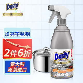 DASTY 香水型不锈钢电磁炉去油污清洁喷剂700ml 意大利