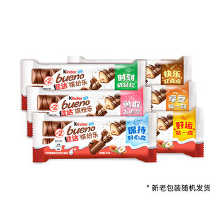 Kinder 健达 缤纷乐牛奶榛果威化巧克力制品进口零食节日礼物1包2条装43g