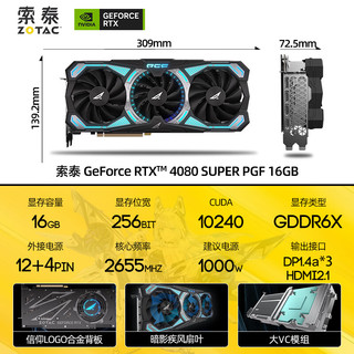 索泰（ZOTAC）GeForce RTX 4080 SUPER - 16GB显卡TRINITY OC 月白/PGF游戏显卡DLSS3 RTX 4080 SUPER 16G PGF OC