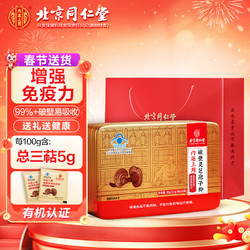 Tongrentang Chinese Medicine 同仁堂 破壁灵芝孢子粉 1g*30袋*1盒（礼盒装）