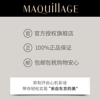 MAQUILLAGE心机彩妆妆前乳隔离霜提亮星魅光控NEO明亮色25ml【龙年】