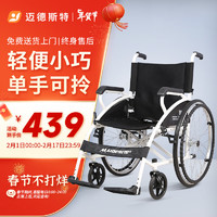 年货不打烊：迈德斯特 轮椅折叠老人手动运动 残疾人助行器 117B