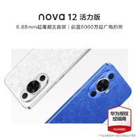 HUAWEI 华为 速发/24期分期】HUAWEI/华为Nova 12活力版手机老人鸿蒙系统非nova12pro手机