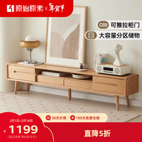原始原素 全实木电视柜现代简约小户型客厅家具北欧橡木地柜A1081 2.0米-原木色-双门双抽 整装 原木色双门双抽-2.0