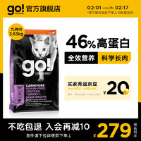 GO! SOLUTIONS 猫粮九种肉进口通用鸡肉高蛋白无谷幼猫成猫增肥发腮16磅不吃包退 九种肉8磅