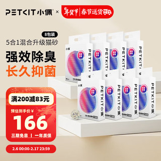 PETKIT 小佩 混合猫砂 3.6kg*8包 原味