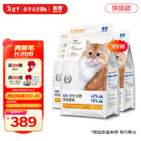 God choice 嘉传 E85烘焙无谷全价美毛鱼油猫粮（实发1.5kg*3袋 含附件及赠品）