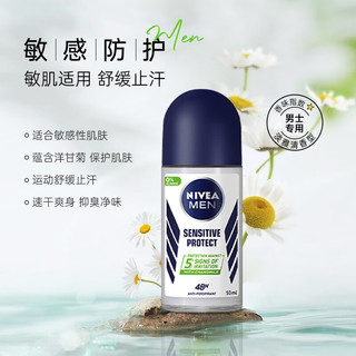 NIVEA 妮维雅 止汗走珠液腋下香体滚珠长效抑汗露夏季异味狐臭腋臭清香德国 50ml 1瓶