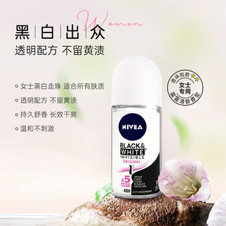 NIVEA 妮维雅 止汗走珠液腋下香体滚珠长效抑汗露夏季异味狐臭腋臭清香德国 50ml 1瓶