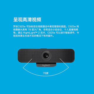 logitech 罗技 C925E高清电脑摄像头美颜会议主播显瘦1080P演示及个人直播