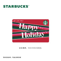 星巴克Starbucks 假日快乐星礼卡 实体储值卡 男女卡 100元面值