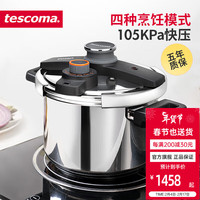 tescomaULTIMA 压力锅6.0L 高压锅带蒸架 防爆燃气灶电磁炉通用 压力锅6L