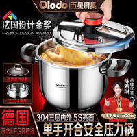 欧乐多（Olodo）德国304不锈钢高压锅燃气家用防爆压力锅带蒸格大容量汤锅电磁炉 【9L】304压力锅+304蒸笼+玻璃盖