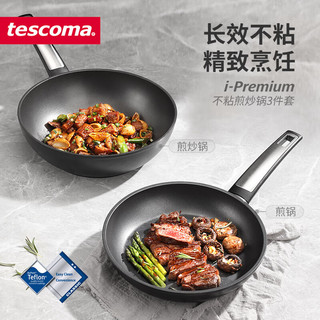 tescoma i-PREMIUM系列 不粘锅煎锅平底锅 电磁炉通用烹饪锅具套装 煎锅炒锅 2件套 煎锅炒锅2件套