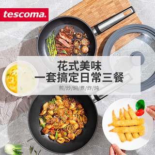 tescoma i-PREMIUM系列 不粘锅煎锅平底锅 电磁炉通用烹饪锅具套装 煎锅炒锅 2件套 煎锅炒锅2件套