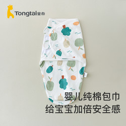 Tongtai 童泰 包邮童泰四季0-1个月新生儿婴幼儿宝宝床品用品抱被纯棉裹巾包巾
