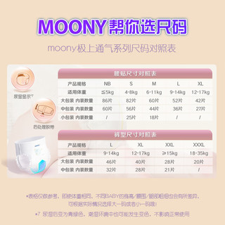 尤妮佳MOONY 极上通气中包装拉拉裤超薄透气尿不湿婴儿拉拉裤 【】拉拉裤XXL21片*4包