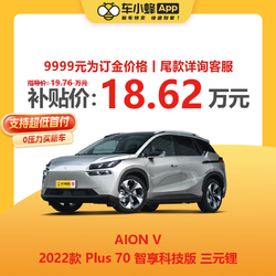 GAC AION 广汽埃安 AION V 2022款 Plus 70 智享科技版 三元锂 新能源