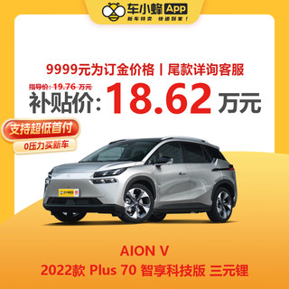 GAC AION 广汽埃安 AION V 2022款 Plus 70 智享科技版 三元锂 新能源