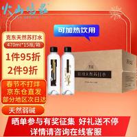 苏灿 苏打水 饮用水克东产天然苏打水 弱碱性水470ml