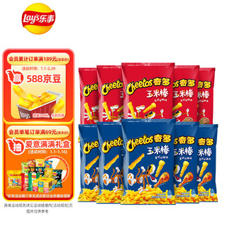 Cheetos 奇多 玉米棒休闲食品 百事食品 奇多火鸡味50g*5包+牛排味50g*5包