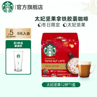 STARBUCKS 星巴克 多趣酷思 节日限定版 咖啡胶囊 太妃坚果风味 127.8g