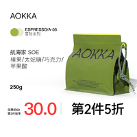 AOKKA 澳咖 航海家SOE意式咖啡豆 新鲜烘焙咖啡可现磨冰美式黑咖啡 中深烘焙