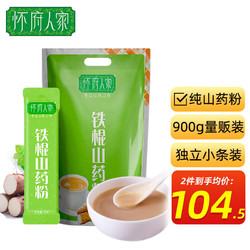 怀府人家 铁棍山药粉900g 怀淮山药粉儿童老年人营养品早餐代餐粉河南焦作