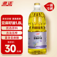 象话 亚麻籽油一级冷榨食用油月子油辅食油甘肃古胡麻油 1.8升亚麻籽油