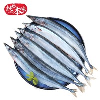 纯色本味 冷冻精品秋刀鱼 日料生鲜 烧烤食材 海鲜水产 1kg/