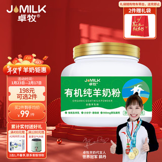 JOMILK 卓牧 有机纯羊奶粉有机羊奶粉适合3岁以上人群400g/罐