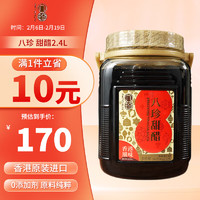 PATCHUN 八珍 甜醋2.4L 香港 风味复合调味汁 猪脚姜醋 添丁甜醋月子餐美食