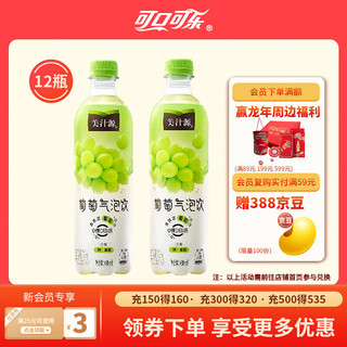 Fanta 芬达 Minute Maid 美汁源 葡萄气泡饮 480ml*12瓶