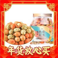 年货不打烊：加州原野 三味鱼皮花生450g/罐 坚果炒货零食