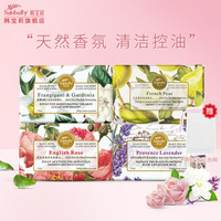 韩宝莉香皂法式系列香氛研磨皂洗澡沐浴洗脸洁面精油皂全身男女手工肥皂 实惠装4块800g