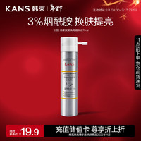 KANS 韩束 补水控油紧塑面部精华液30ml 收敛毛孔保湿敏感肌护肤品男女