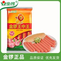 金锣 王中王30g*9支/袋火腿肠泡面伙伴早餐即食香肠烧烤肠炒菜