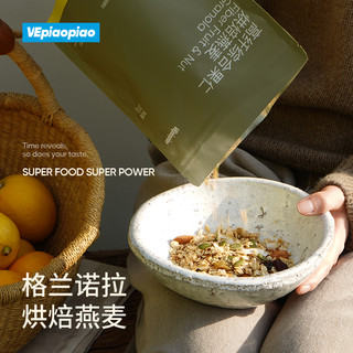 VEpiaopiao 格兰诺拉烘焙燕麦片 巧克力红茶坚果水果酸奶碗燕麦片