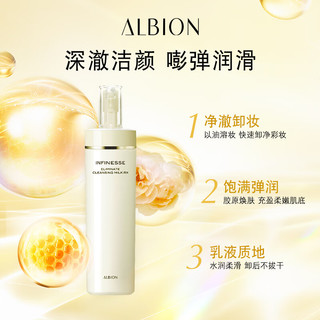 澳尔滨（ALBION）优活盈透净肤卸妆乳200g  清洁护肤物