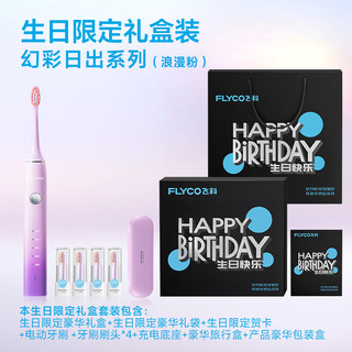 FLYCO 飞科 电动牙刷成人款/女友/长辈  智能声波震动软毛刷FT7105浪漫粉-礼盒