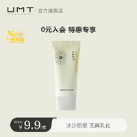 UMT 福瑞达UMT卸妆冰沙深层清洁不闷痘不用乳化无香精