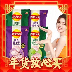 Lay's 乐事 原切香芋片组合装 2口味 60g*4袋（沁爽青柠味60g*2袋+醇香海盐黑椒味60g*2袋）