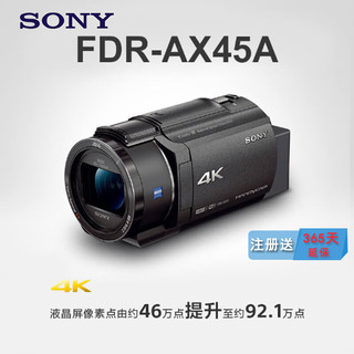 索尼（SONY）FDR-AX45A 4K高清数码摄像机 家用录像机 直播摄像机 5轴防抖